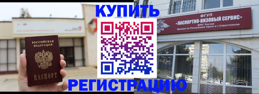 временная регистрация в Шумихе